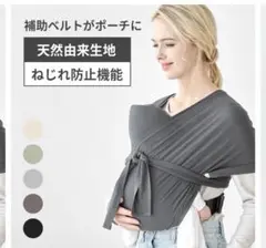 SMORbi 抱っこひも チャコール