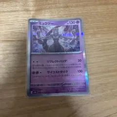 ミュウツー R スカーレット&バイオレット 強化拡張パック ポケモンカード15…