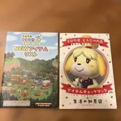 とびだせ どうぶつの森 NEWアイテムリスト