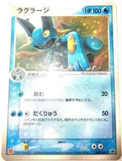 早い者勝ち！　大人気！　ポケカ　ラグラージ　(ADV-P)　マクドナルド　プロモ