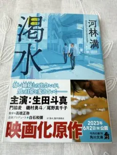『渇水』 河林満