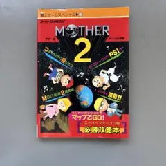 未開封　MOTHER2ギーグの逆襲 SFC スーパーファミコン 楽天市場】【中古】MOTHER2 ギーグの逆襲 スーパーファミコン