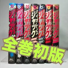 バイオレンスジャック 全巻セット 1〜31巻 永井豪 漫画 - メルカリ
