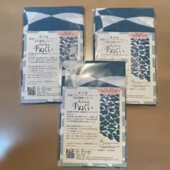新宿シティハーフマラソン　手拭い　3枚セット