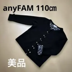 ⭐️美品⭐️any FAM キッズ カーディガン 110 ブラック