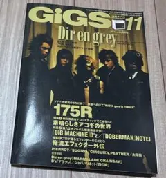 GiGS 2005年11月号 表紙 Dìr en grey