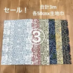 ②セール！合計3m moda生地ウィリアムモリス　ブレアラビット 他