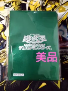 【最終値下げ】遊戯王　初期スリーブ　緑 最終値下げ】遊戯王 初期スリーブ 緑 状態A-〕スリーブ『初期