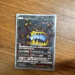 アクジキングGX SR SM4A 超次元の暴獣 053/050のサムネイル