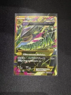 MレックウザEX UR XY 拡張パック「バンデットリング」 キラ 095/0