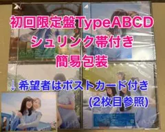 イチャイチャ虫 初回限定盤 TypeABCD 4枚セット #12