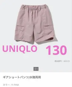 ユニクロ　ギアショートパンツ水陸両用 ピンク