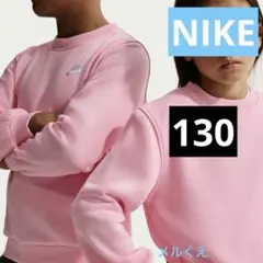 NIKE 130 フリース トレーナー　裏起毛　FD3006 メルくえのサムネイル