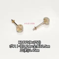 k18YG AU750 18金 シリコン入り ミラーボールキャッチ 4mm - メルカリ