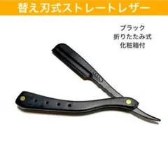 菊星 直刃カミソリ 高級剃刀 ステンレス製 - メルカリ