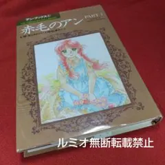 2025年最新】いがらしゆみこ 赤毛のアンの人気アイテム - メルカリ
