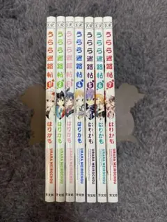 うらら迷路帖 全巻セット