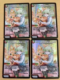 ボルシャック栄光ルピア 4枚セット ドラゴン娘になりたくないっ！ 1巻プロモ ボルシャック栄光ルピア 4枚セット ドラゴン娘になりたくないっ！ 1巻