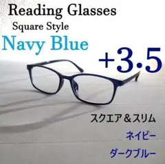+3.5 スクエア　スリム老眼鏡　紺 ネイビー　ダークブルー　リーディンググラス