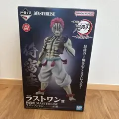 猗窩座　MASTERLISE