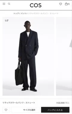 COS リラックスウールパンツ スラックス サイズ46のサムネイル