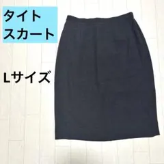 美品 タイトスカート ダークグレー L 膝丈 裏地付 事務服 卒業式 フォーマル