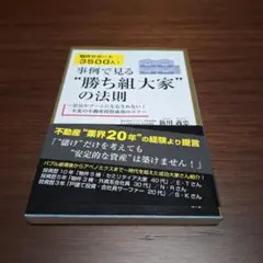 物件サポート3500人! 事例で見る"勝ち組み大家"の法則