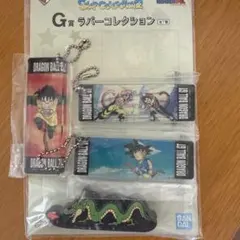 ドラゴンボールGT ラバーコレクション 4種セットのサムネイル
