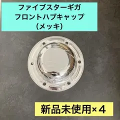 2026年最新】ホイルキャップの人気アイテム - メルカリ