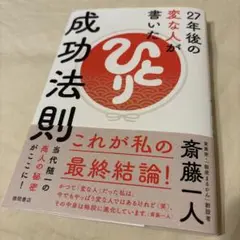 27年後の変な人が書いた成功法則