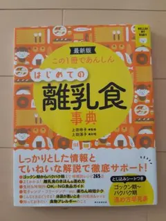 赤ちゃん離乳食本