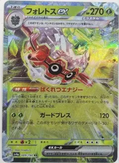 【送料無料】ポケモンカード　フォレトスex