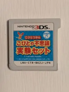 こびとづかん こびとの不思議実験セット (Nintendo 3DS)
