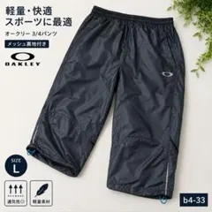 美品　OAKLEY オークリー ハイドロフリー L ブラック メッシュ 撥水のサムネイル