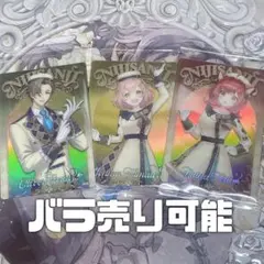 にじさんじウエハース バラ売り可能 匿名配送