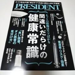 PRESIDENT(プレジデント)2024年12/13号