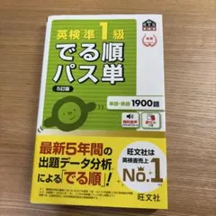 英検準2級でる順パス単 文部科学省後援 - メルカリ