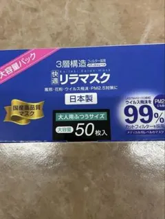 日本製 リラマスク 大人用 PM2.5対策 2000枚 1枚当たり14.9円 - メルカリ