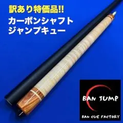 2026年最新】BANジャンプキューの人気アイテム - メルカリ