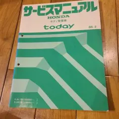 2026年最新】today サービスマニュアルの人気アイテム - メルカリ