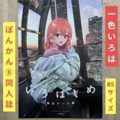 送料無料☆ぽんかん⑧オリキャラ制服A4クリアファイル/俺ガイルやはり