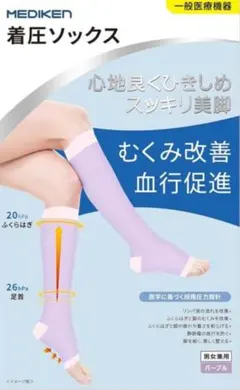 【毎日履ける・寝ながらスッキリ美脚】着圧ソックス 着圧靴下【パープル・ L】