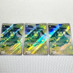 ポケモンカード　MEGAドリームex　スボミー AR 196/193　3枚