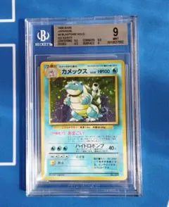 PSA1 カメックス 初版 マークなし マーク無し 旧裏 カメックス 初版マーク無しの買取価格を10社徹底比較！初期