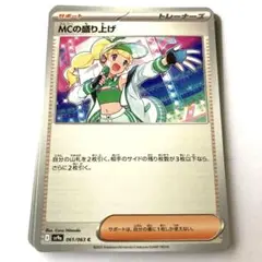 熱風のアリーナ　MCの盛り上げ