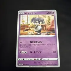 イエッサン C S6a イーブイヒーローズ 045/069