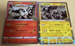 2026年最新】レシラム ゼクロム 25thの人気アイテム - メルカリ