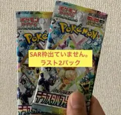 テラスタルフェスex バラパック　ラスト2パック　ポケモンカード