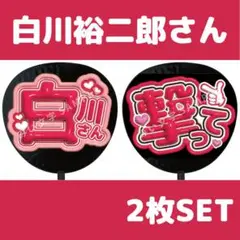 2025年最新】純烈白川裕二郎の人気アイテム - メルカリ