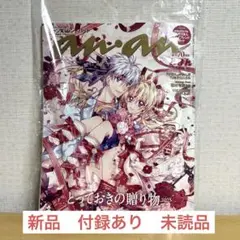 anan りぼん70周年　種村有菜　スペシャルエディション